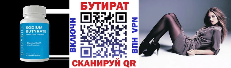 Бутират бутик Калязин